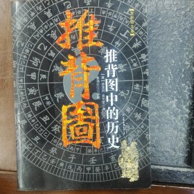 推背图中的历史