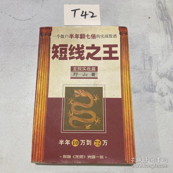 短线之王：一个散户半年翻七倍的实战股谱