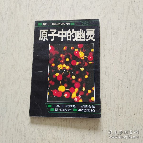 原子中的幽灵