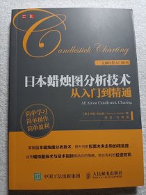 日本蜡烛图分析技术从入门到精通