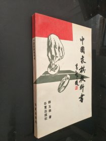 中国象棋教科书