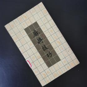 麻将技巧（1987年4月1版1印）