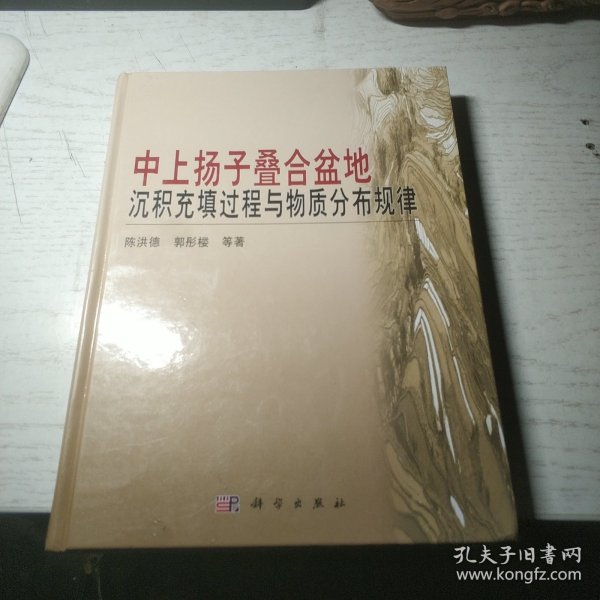 中上扬子叠合盆地沉积充填过程与物质分布规律