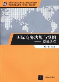 国际商务法规与惯例:模拟法庭