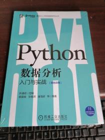 Python数据分析入门与实战