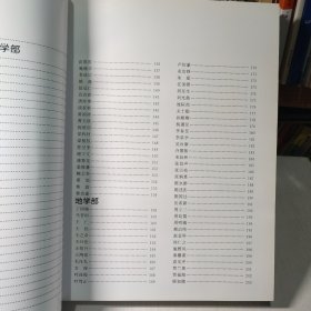 （满包邮）中国科学院院士画册