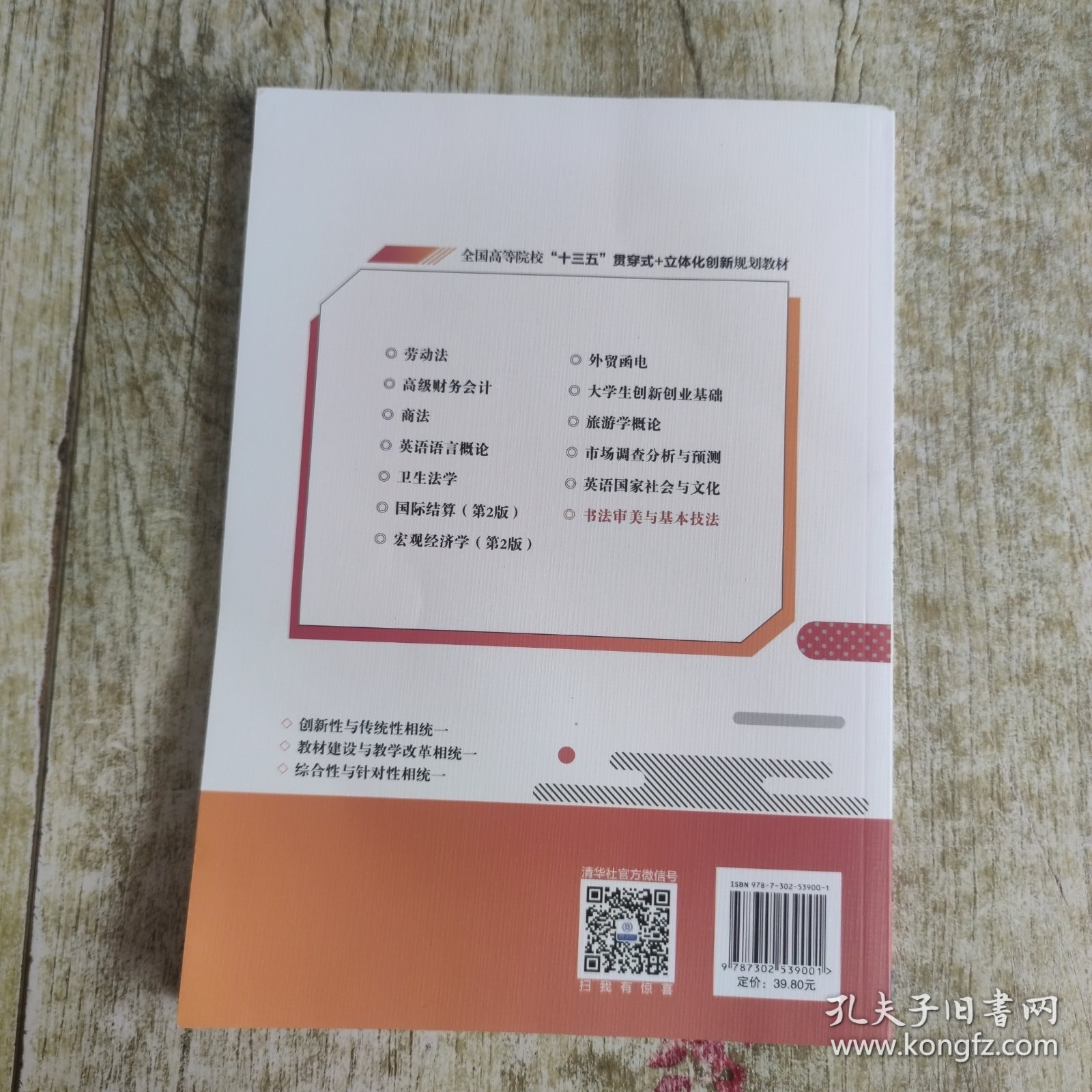 书法审美与基本技法/全国高等院校“十三五”贯穿式+立体化创新规划教材