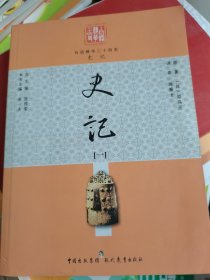 白话精华24史：史记1