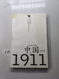 中国1911