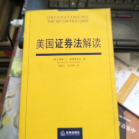 美国证券法解读