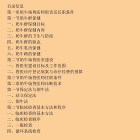 奶牛场兽医师手册
