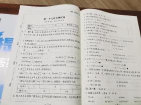 学霸·提高班，数学四年级下，人教版