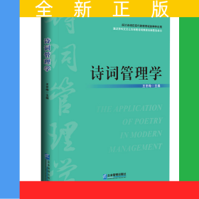詩詞管理學