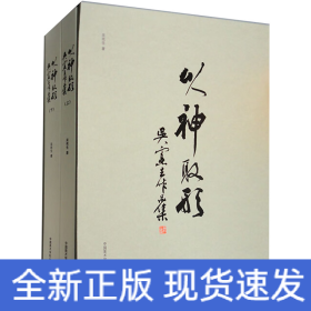 以神取形 吳憲生作品集