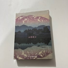 山抹微云（32张Gifts卡片）全新未拆封