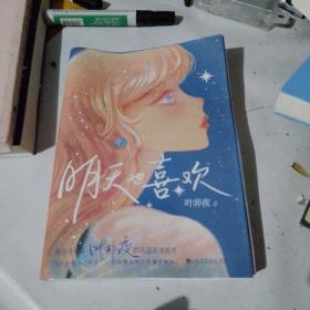 明天也喜欢【亲笔签名+Q版CP贴纸+小剧场册子+剧情漫画+Q图贴纸+书签】