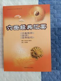 六壬经典汇要