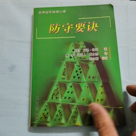 世界冠军桥牌心得：做庄要诀