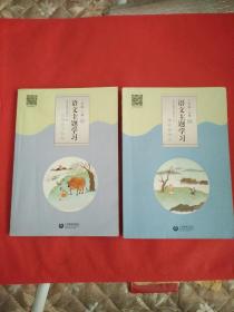 语文主题学习  一年级上册 全二册