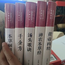 本草纲目（布面精装彩图珍藏版美绘国学系列）