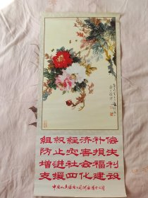 中国人民保险公司河南省分公司宣传画