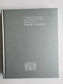 香港佳士得二十周年2006 中国瓷器及工艺品精选