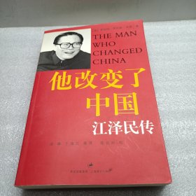 他改变了中国：江泽民传