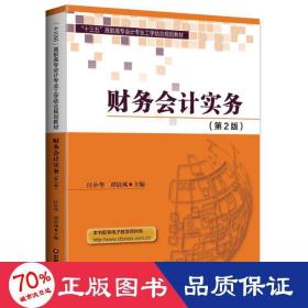 财务实务 大中专文科经管 汪小华,谭清风 主编