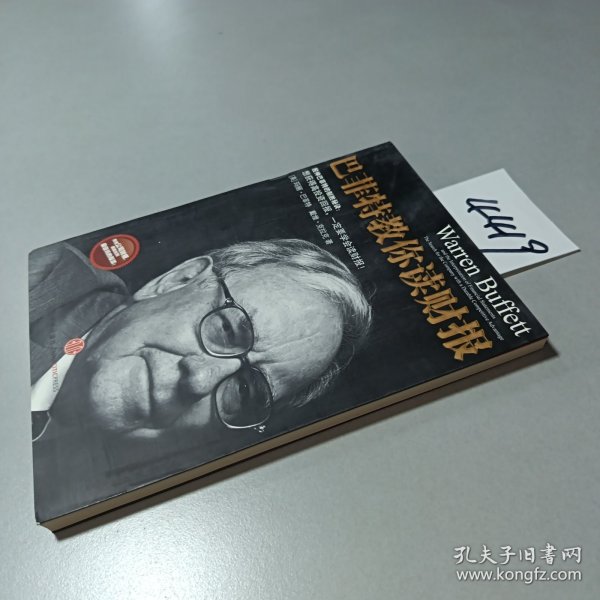 巴菲特教你读财报：The Search For The Company With A Durable Competitive Advantage