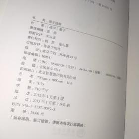 【硬精装/带书腰】国学经典系列丛书：墨子精解