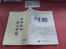 回眸：青岛格兰德小学二零一四年年刊