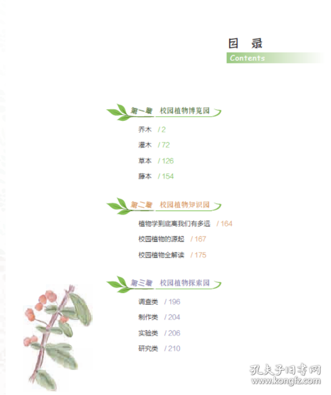 与叶在园——上海市校园植物档案 9787572009983