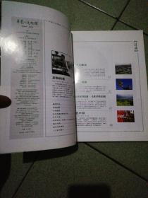华夏人文地理2002年第九期