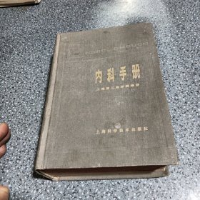 内科手册,