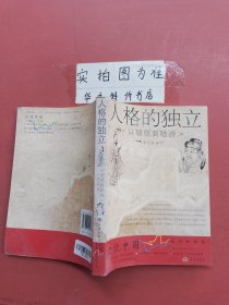 人格的独立：从屈原到陆游（有水印）