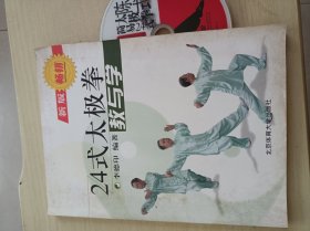 24式太极拳教与学
