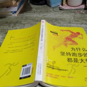 为什么坚持跑步的都是大佬：扎克伯格、巴菲特、小布什、潘石屹等众多大佬都把跑步当信仰