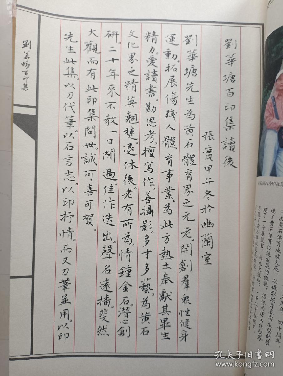 刘华塘百印集 (刘华塘签赠) 16开线装本