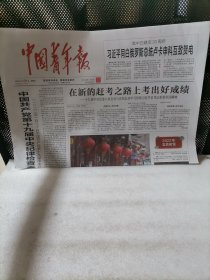 中国青年报2022年1月21日