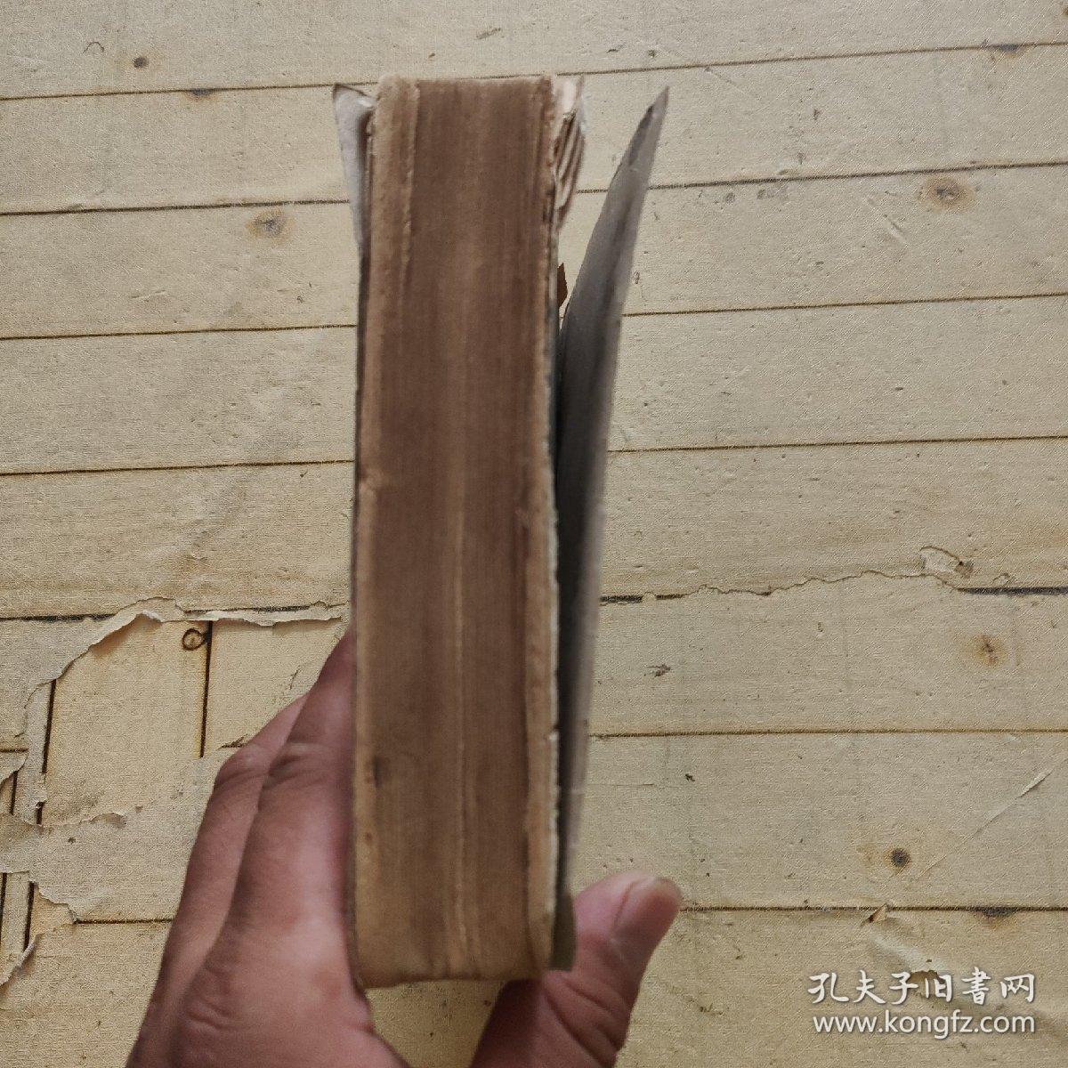 汉译范氏大代数学 （中华民国二十四年七月初版）