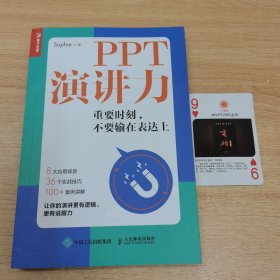 PPT演讲力重要时刻不要输在表达上