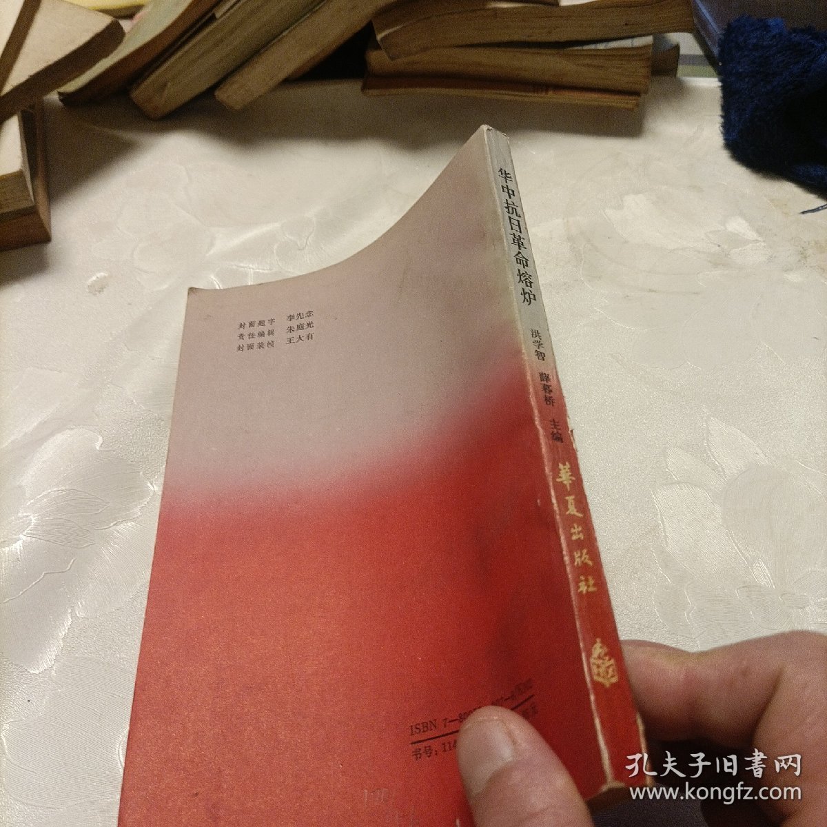 华中抗日革命熔炉