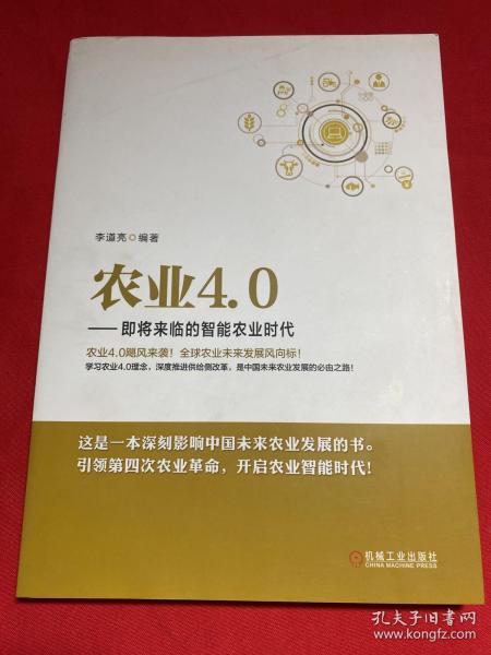 农业4.0 即将来临的智能农业时代