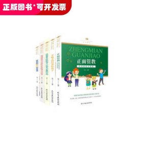 父母学堂（如何说孩子才会听+正面管教+好妈妈胜过好老师+不吼不叫培养好孩子+没有教不好的孩子）