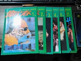体育之春 1994年1、2、3、4、6、7期 合售