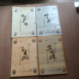 蔡志忠漫画4册合售