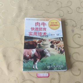 肉牛快速肥育实用技术