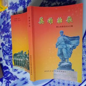 英雄壯歌