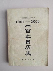 1901-2000 一百年日历表