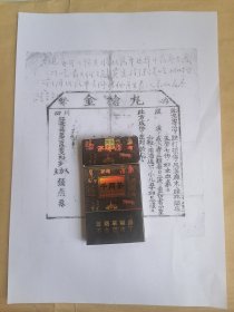 金枪丸（复印件）